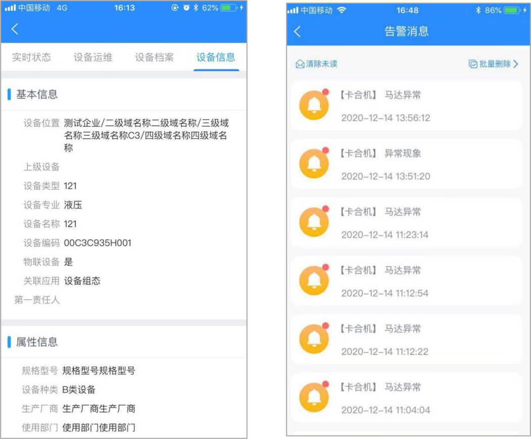4、手機(jī)APP.png
